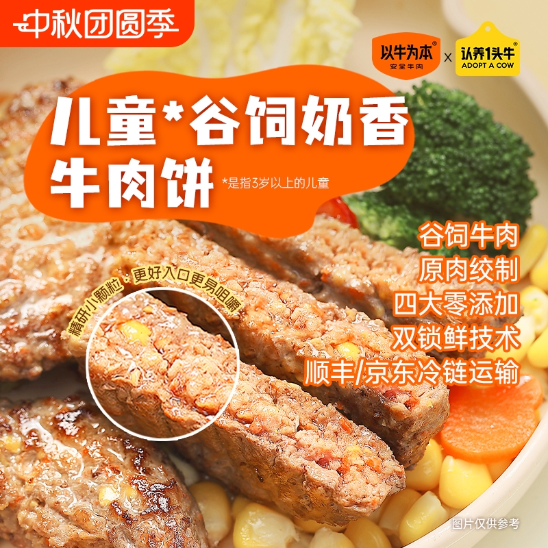 以牛为本谷饲奶香儿童牛肉饼营养早餐汉堡肉饼方便制作干净配料表