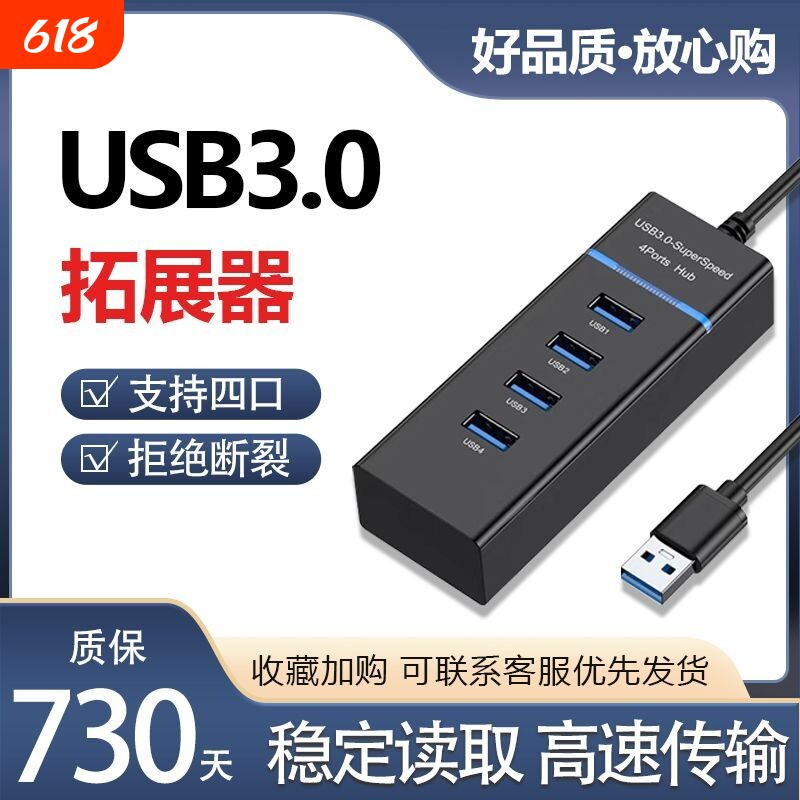 usb3.0扩展器集分线器笔记本电脑多功能外接鼠标键盘u优盘拓扩展坞ubs一拖四延长多接口hub拓展坞type-c供电