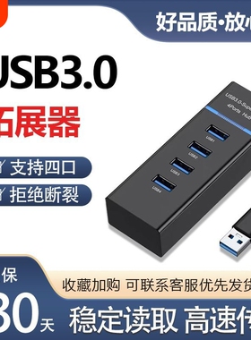 usb3.0扩展器集分线器笔记本电脑多功能外接鼠标键盘u优盘拓扩展坞ubs一拖四延长多接口hub拓展坞type-c供电