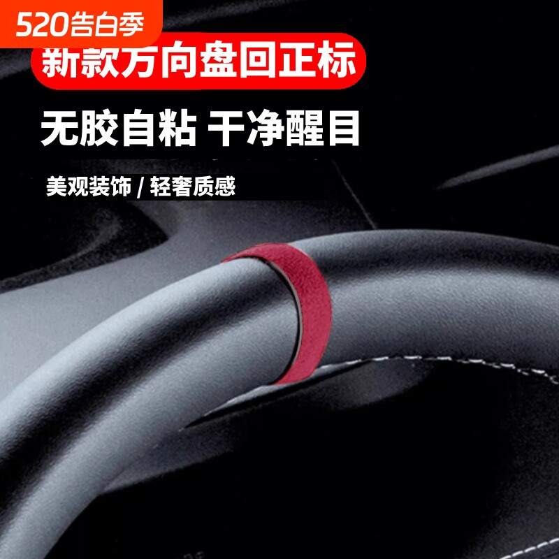 汽车方向盘回正标装饰贴中心线内饰贴改装档把套装饰新手回正标识