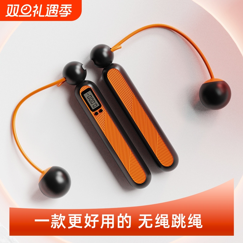 计数无绳跳绳健身运动专业器负重款重力无线球无绳子跳绳