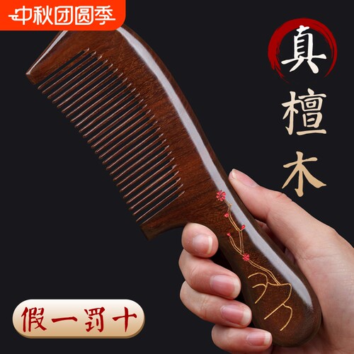 檀木梳子女士专用防静电家用防密齿女孩童不打结顺发刮痧清洁木质