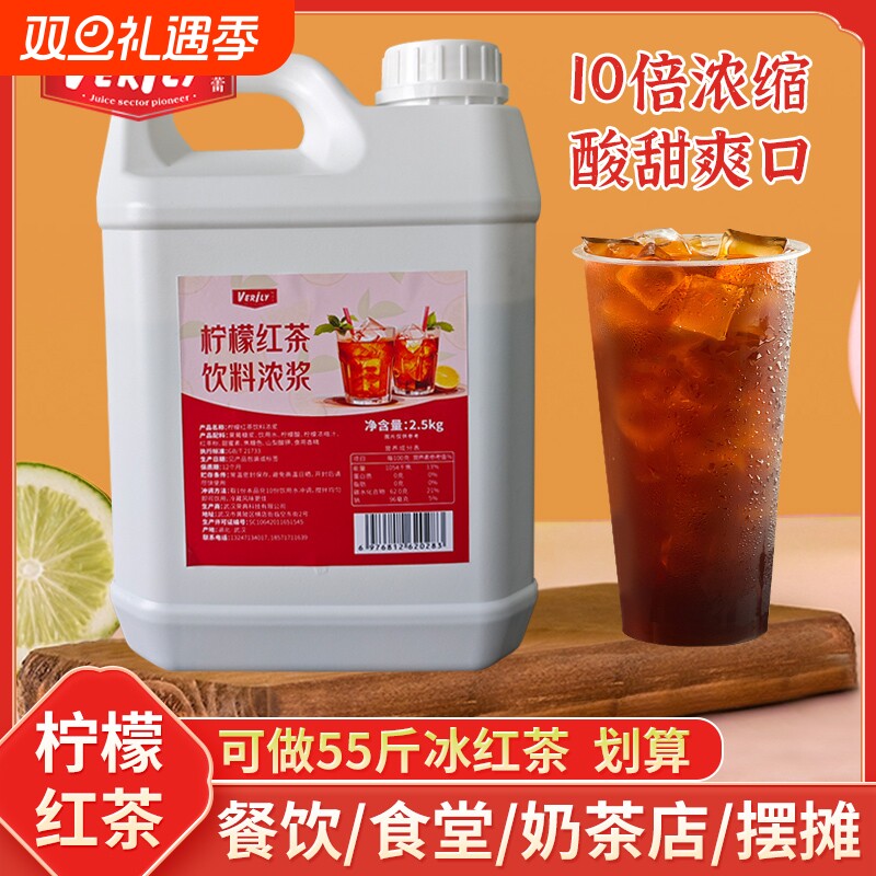 柠檬红茶饮料浓浆5斤水果茶浓缩果汁商用奶茶餐饮店冰红茶原材料
