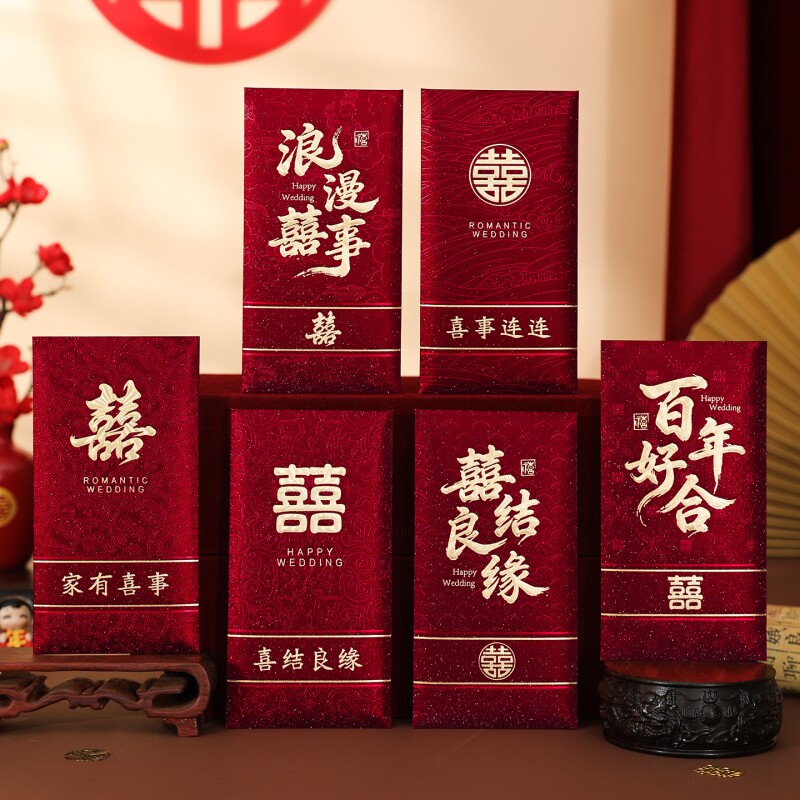 婚庆红包结婚专用中式烫金喜字利是封新婚百年好合喜事连连红包袋