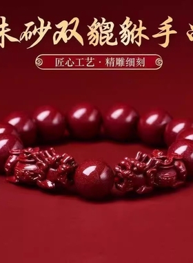 朱砂手链转运貔貅手串平安招财