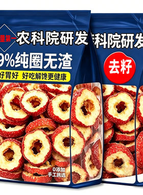 山楂圈山楂干片特级无核片泡茶片去核空心果干原料新鲜健康食材