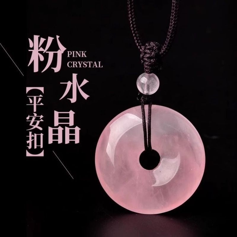 粉水晶平安扣吊坠女粉晶芙蓉石挂坠粉色水晶项链饰品闺蜜礼物挂件
