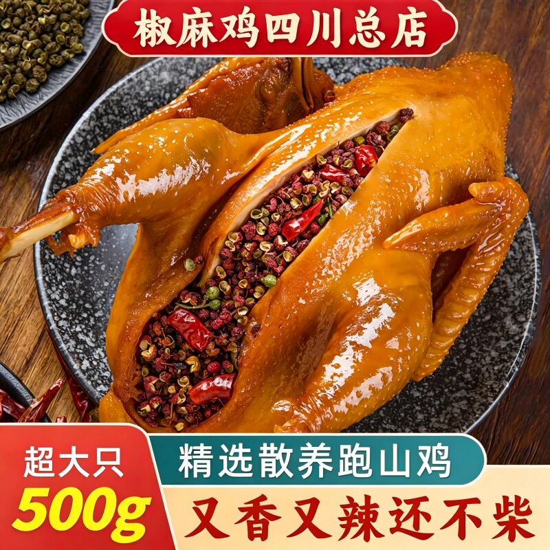 非遗椒麻鸡四川特产年货手撕麻椒卤鸡即食熟食解馋好吃卤味送礼