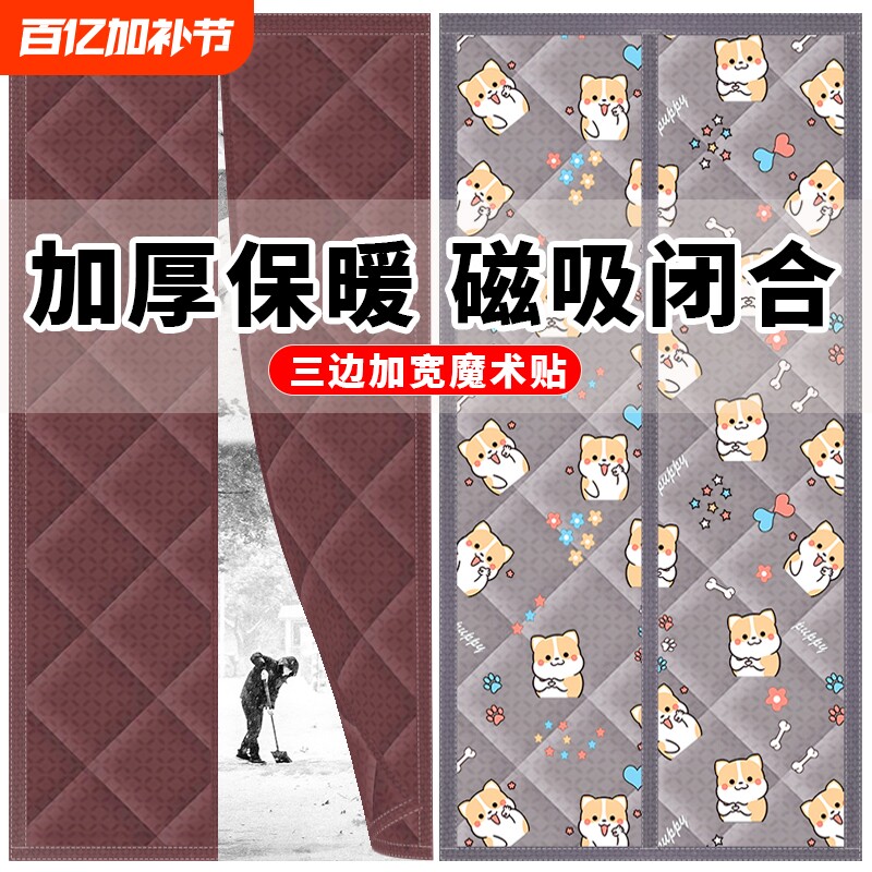 新款棉门帘冬季加厚保暖防风家用空调挡风保温防寒磁吸隔断防冷气