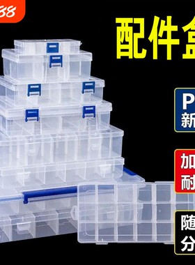 塑料收纳盒多格子分格箱零件盒积木配件电子元器件分类多层储物盒