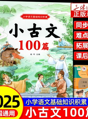小学生必背小古文100篇
