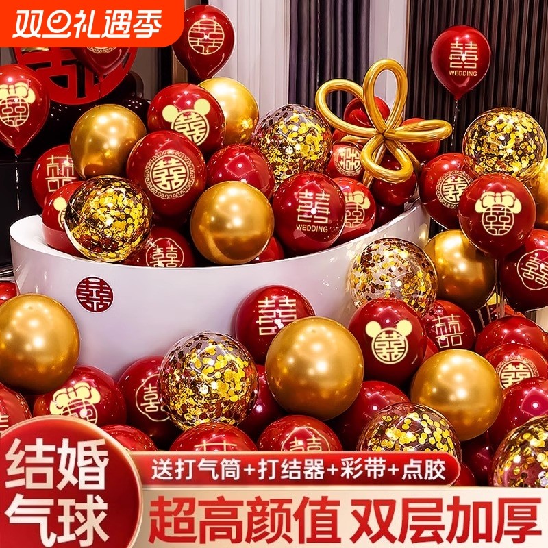 结婚气球婚房装饰喜字红色婚礼场景布置订婚加厚防爆婚庆用品专用