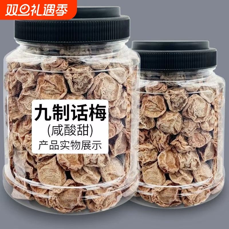 正宗九制话梅干散装罐装台式青梅咸酸梅干梅子孕妇零食蜜饯果干批