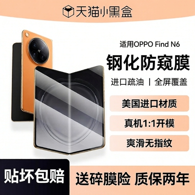 适用OPPOfindn6钢化膜FindN5折叠屏手机膜全屏OPPO镜头膜新款N3N2FlipFindN3Flip屏幕保护贴膜全包防蓝光护眼