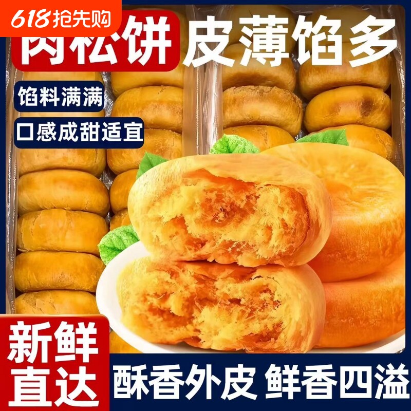 肉松饼面包早餐整箱糕点点心充饥小包装零食休闲食品小吃办公室
