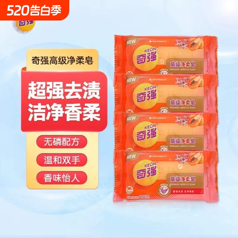 奇强肥皂净柔正品202g洗衣家庭装专用实惠清洁无磷去污不伤手超强