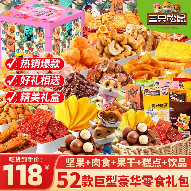 三只松鼠零食大礼包六一儿童节生日礼物送小朋友健康早餐休闲食品