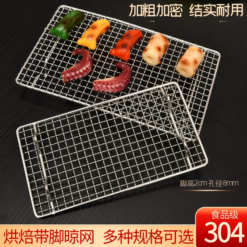 304不锈钢烧烤网架带脚沥水油架蛋糕烘焙晾网烤箱网架盘子带烤网