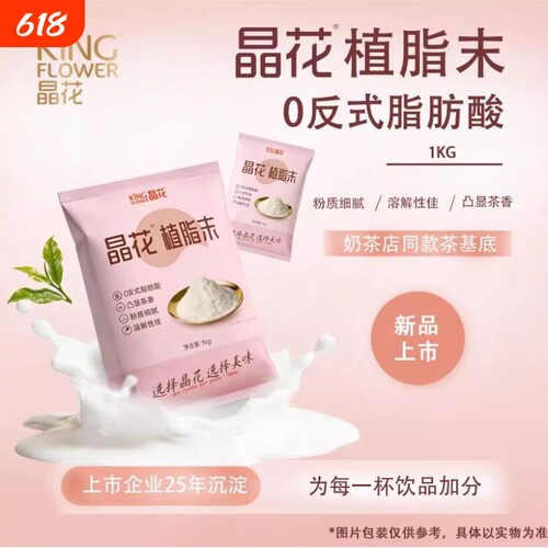 晶花K20植脂末奶茶伴侣0反奶精粉商用咖啡珍珠奶茶店专用原料1kg