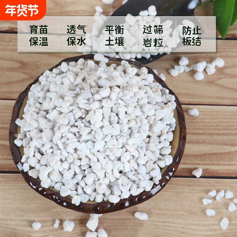 珍珠岩无尘养花通用营养土多肉兰花种植育苗膨胀保温硬质植料园艺