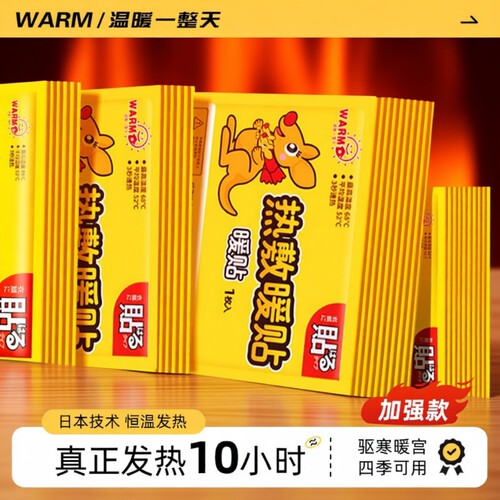 120片暖宝宝贴暖贴自发热女生用大姨妈痛经贴暖宫寒贴热敷暖身贴