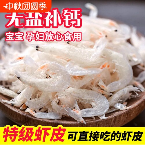 干虾皮无盐淡干特级天然海米干货宝宝辅食即食海鲜大虾皮优质补钙