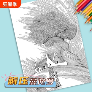 曼陀罗手绘线描摸鱼线条画线稿临摹绘画本解压简笔画素描本纸画本