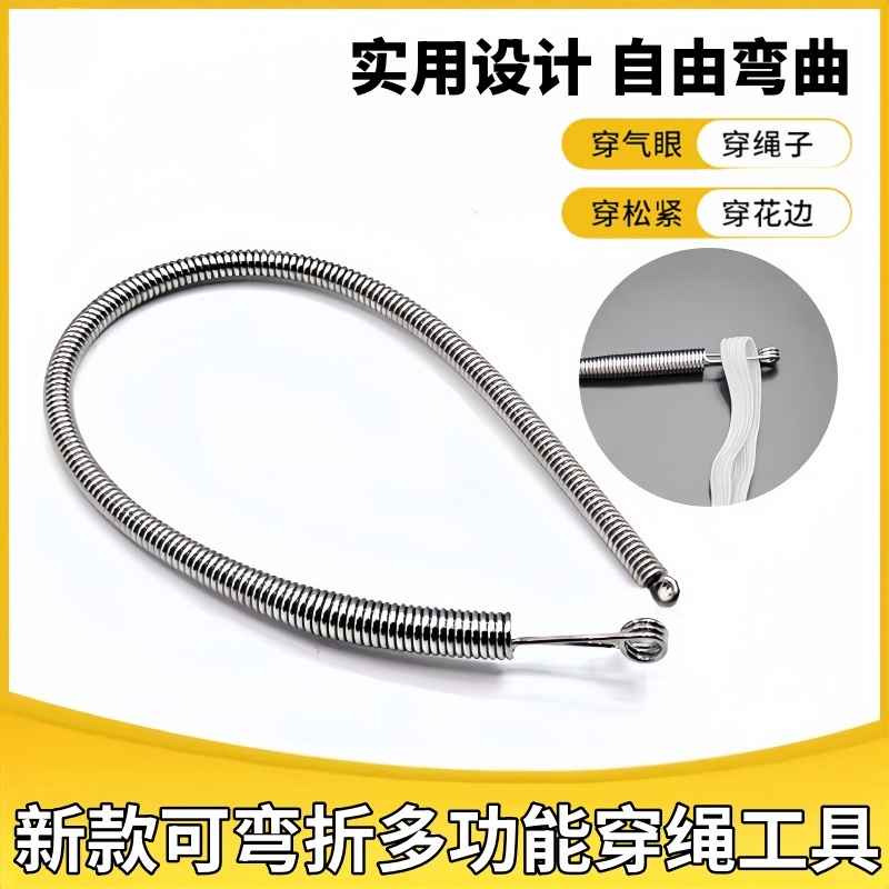 穿绳神器可弯折工具松紧带裤腰绳织带辅助器弹簧穿眼器新款多功能