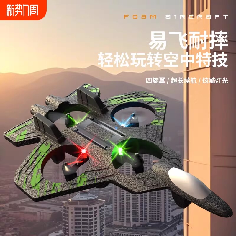新款遥控飞机重力特技泡沫飞机炫彩灯光充电款耐摔无人机四轴