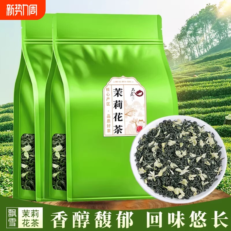茉莉花茶浓香型500g川派茉莉飘雪茶叶2026新茶绿茶广西横县散