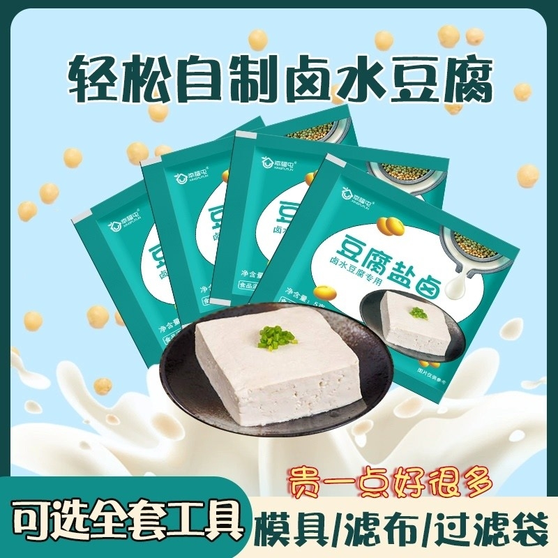 幸福豆腐盐卤10袋食品级家用自制