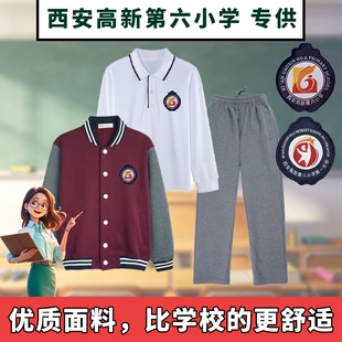 西安高新区第六小学 一分校校服春秋季棒球服长袖长裤带校徽现货