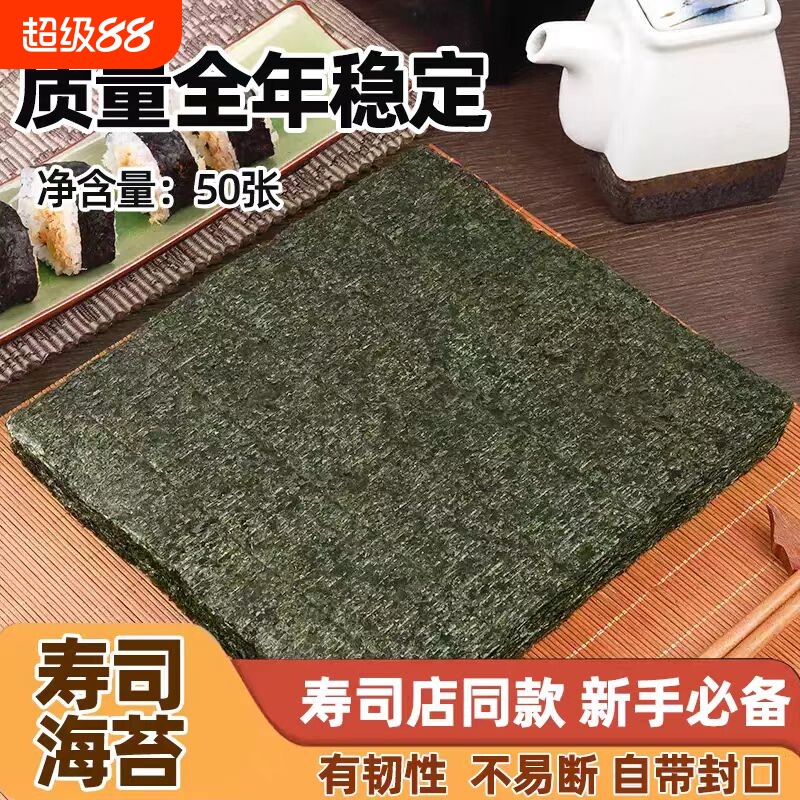 寿司海苔大片10片30/50张做紫菜包饭商用全套配料肉松萝卜食材