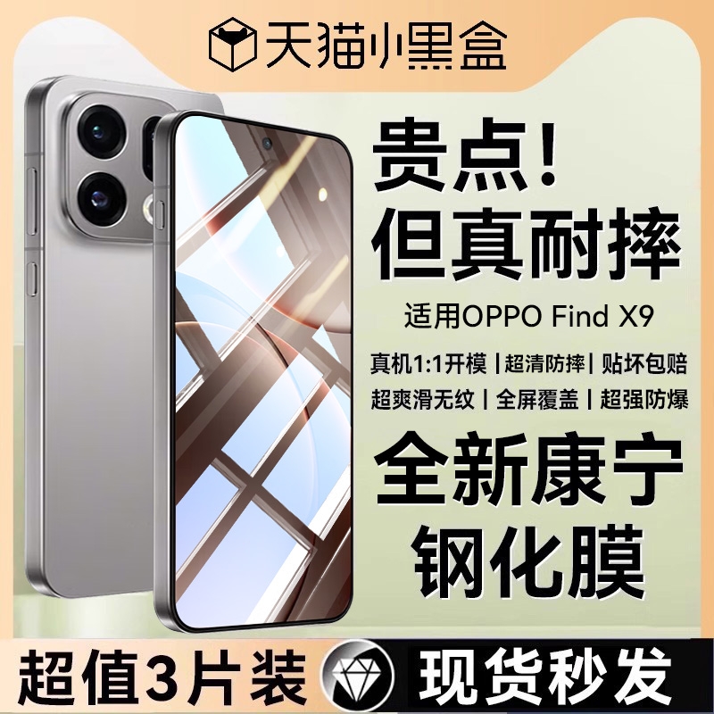 适用OPPOFindX9系列防摔钢化膜