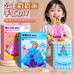 公主戳戳乐玩具安静书女孩子手工diy材料包儿童换装 粘贴画创意