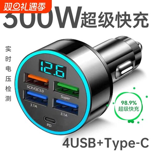 车载快充五孔|超1000人收藏