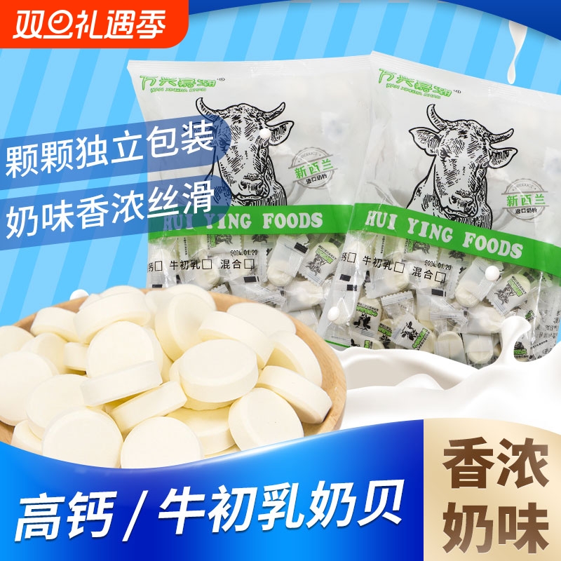 高钙奶贝牛初乳干吃奶片独立包装糖果奶片糖超好吃的儿童零食