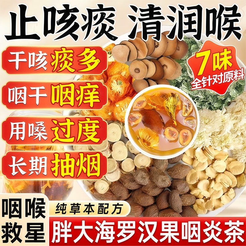胖大海罗汉果咽炎茶橘红甘草菊花正品官方旗舰店清止化肺痰咳喉润