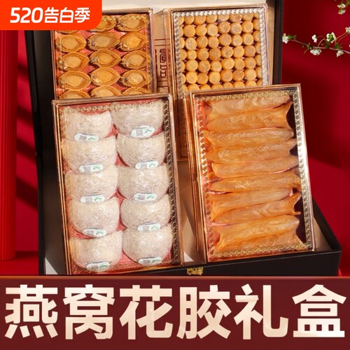 燕窝花胶礼盒干盏非即食鱼胶
