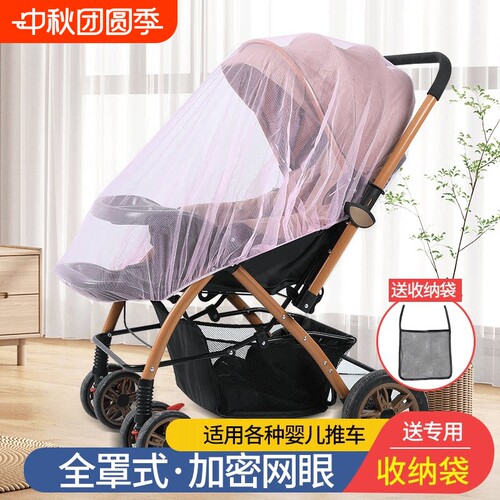 婴儿车蚊帐全罩式通用宝宝手推车防风遮阳加密网纱伞车遮光防蚊罩