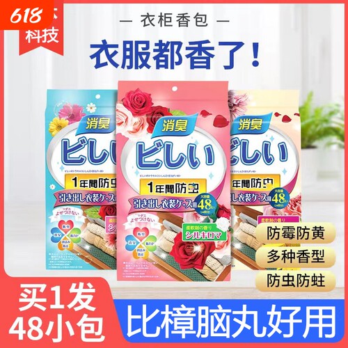【防虫防潮】花香味樟脑丸