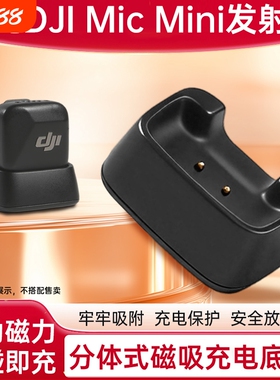 适配大疆DJI mic mini麦克风充电底座发射器充电盒磁吸充电器配件