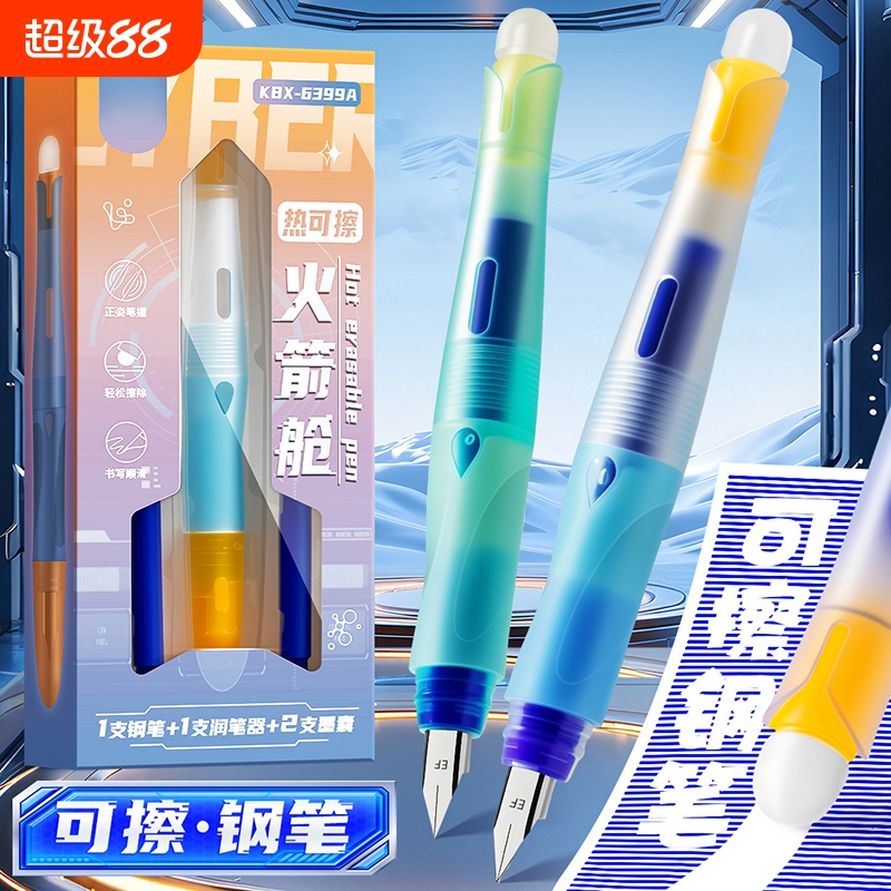 反转自带橡皮热敏可擦