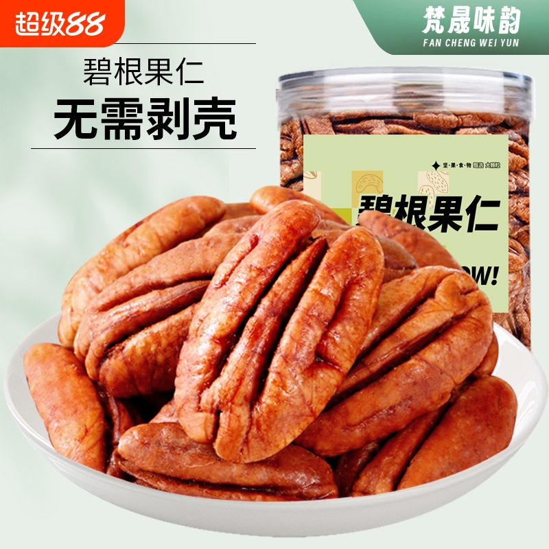 新货碧根果仁独立小包装奶油味坚果长寿果仁孕妇小零食烘焙用