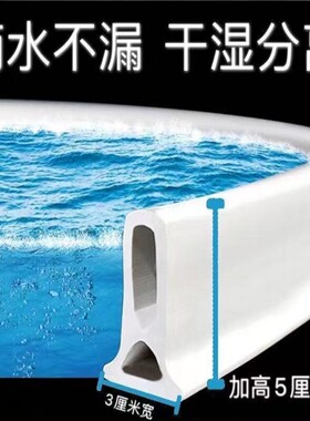 卫生间挡水浴室防水自粘厨房