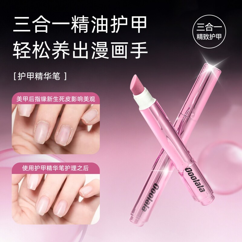 Ooolala三合一精华笔护甲去死皮手指甲工具护甲油营养液固态边缘图片