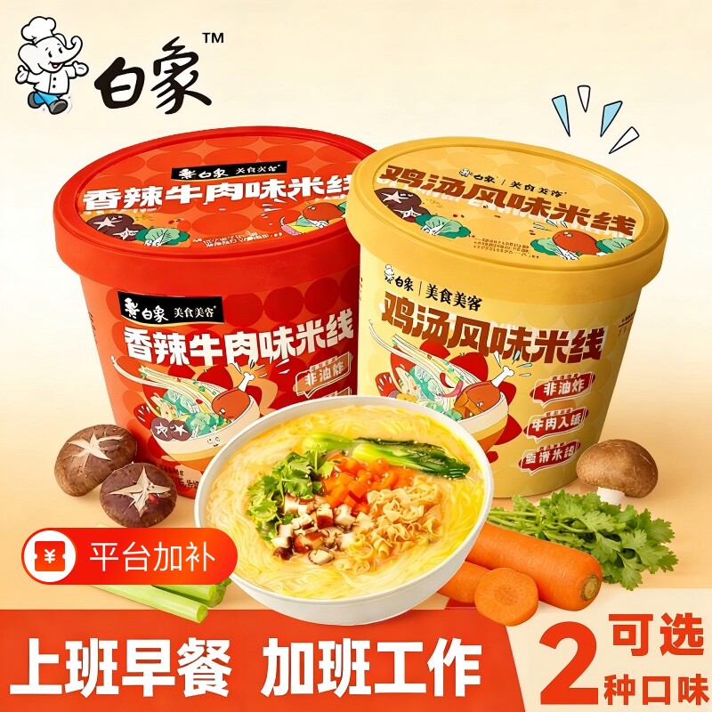 【白象】云南过桥米线香菇鸡汤香辣牛肉味冲泡米粉丝免煮速食整箱