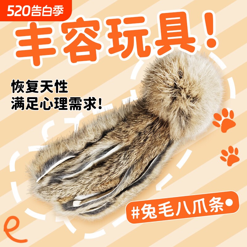兔毛章鱼猫咪丰容玩具自嗨解闷羽毛替换头消耗逗猫棒八爪鱼虫瘿