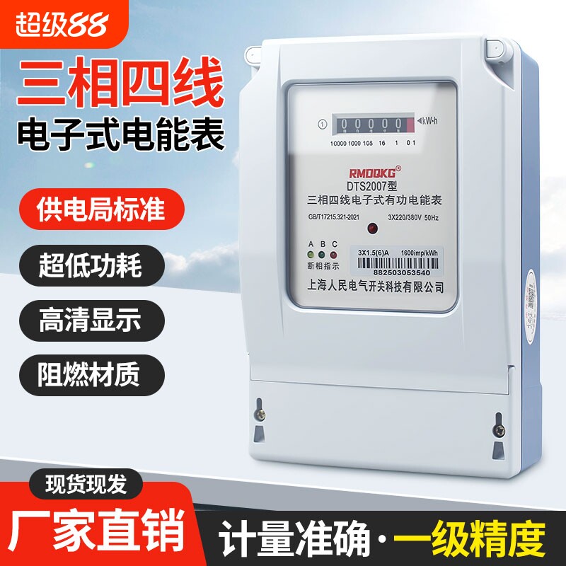 三相电表380V三相四线电能表三相互感器式高精度智能电度表100A图片