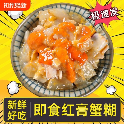 红膏蟹糊即食下酒下饭咸淡适中